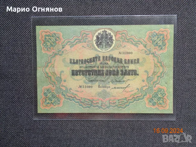 500 лв -1903г  Злато - много  рядка , снимка 3 - Нумизматика и бонистика - 26291328