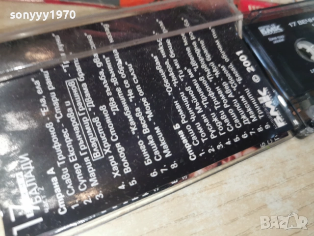 17 ВЕЧНИ БАЛАДИ 2 БМК 0204261716H2E6R, снимка 8 - Аудио касети - 54068561