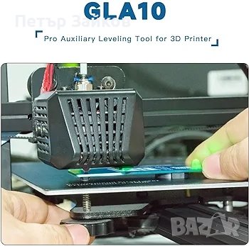 Инструмент за изравняване на легло за 3D принтер, снимка 2 - Друга електроника - 42858863