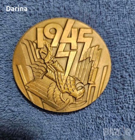 Медал-плакет 1985 год, снимка 2 - Нумизматика и бонистика - 49276788