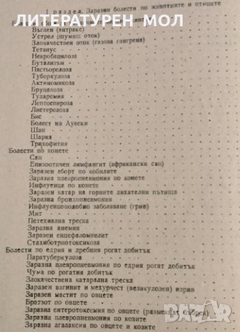 Учебник за младшия ветеринарен фелдшер. Том 2, 1954г., снимка 8 - Други - 32136446