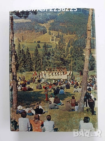 Копривщица, снимка 12 - Енциклопедии, справочници - 54190187