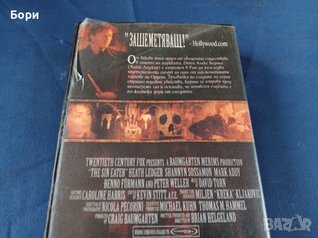 Господарят на греха VHS видеокасета, снимка 3 - Ужаси - 44513033