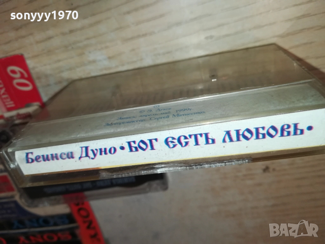 купувам-БЕИНСА ДУНО-ОРИГИНАЛНА КАСЕТА 2309251643, снимка 6 - Аудио касети - 51809958