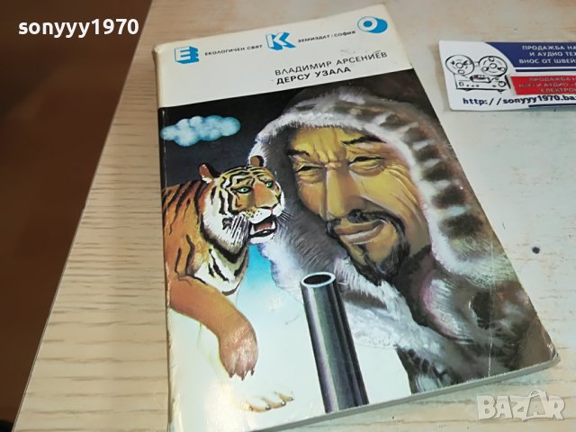 ДЕРСУ УЗАЛА-КНИГА 2802231117