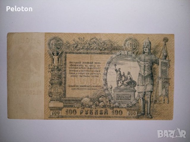 100 рубли от 1919, снимка 1 - Нумизматика и бонистика - 40488687