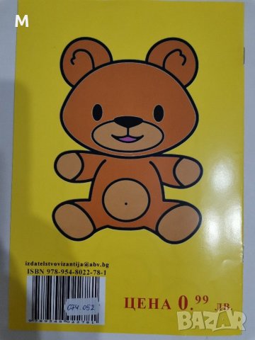 Оцвети картинките, за май-малките, снимка 3 - Детски книжки - 31140483