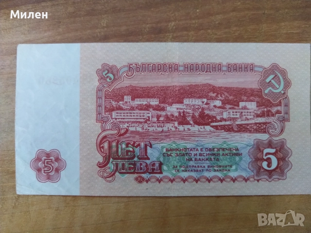 5 лева 1962 година автентични , снимка 5 - Нумизматика и бонистика - 51880731