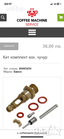 Клапан Saeco İncanto Vienna Magic Royal Пин конектор, снимка 2 - Кафемашини - 46501017