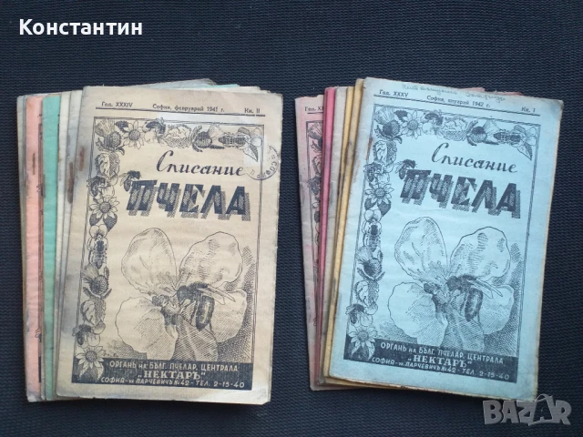 Списание ПЧЕЛА 1941 и 1942 г. Лот ПЧЕЛАРСТВО 