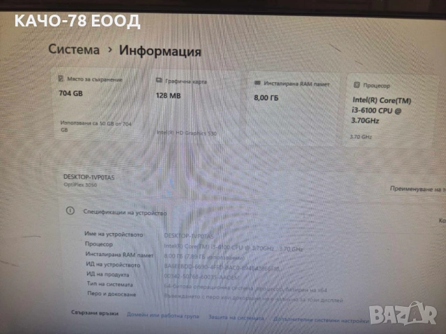 Настолен компютър Dell Optiplex 3050, снимка 5 - Работни компютри - 54064337