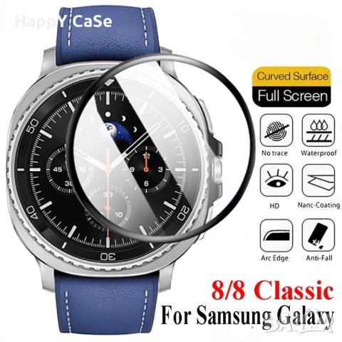 Samsung Galaxy Watch 8 / 7 / Ultra 47 / FE / Classic / 5D Протектор за цял екран