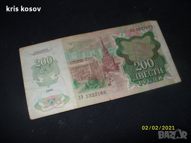 ПРИДНЕСТРИЯ (отделена Източна Молдова 200 рубли 1992 г, снимка 2 - Нумизматика и бонистика - 31860681