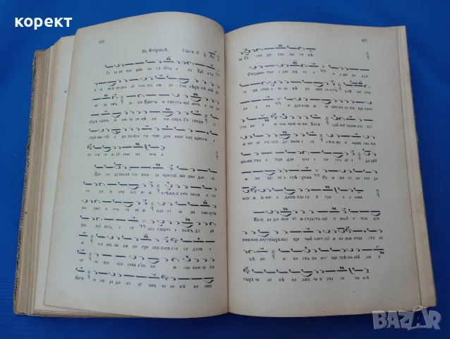 1912г. Църковна музика, снимка 5 - Други ценни предмети - 55821643