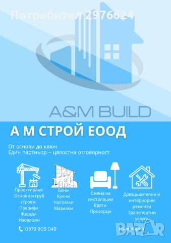 А М СТРОЙ ЕООД, снимка 16 - Ремонти на апартаменти - 51023334