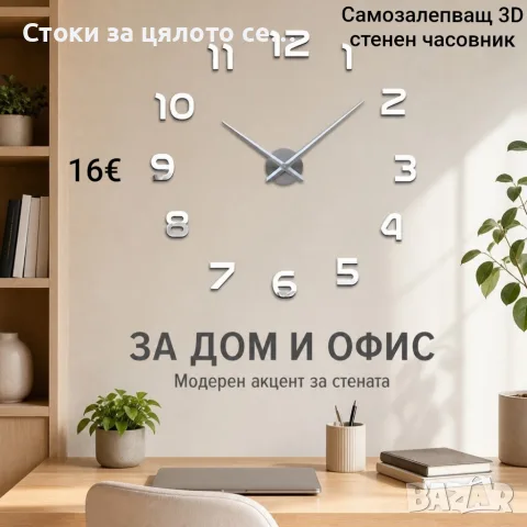 Самозалепващ 3D стенен часовник