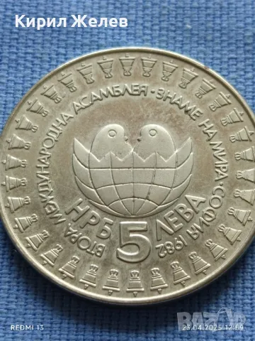 Монета 5 лева 1982г. НРБЪЛГАРИЯ Втора Асамблея Знаме на мира 50052