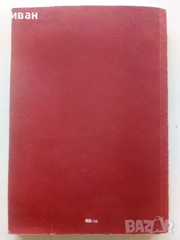 Интериорът-какво и как - Иван Беджев - 1984г., снимка 8 - Енциклопедии, справочници - 48105965