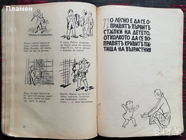 Антикварно Детско Списание -"Първи стъпки"/14 книжки/, снимка 15 - Други ценни предмети - 31656864
