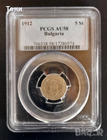 Монета България - 5 Стотинки 1912 г. PCGS AU58