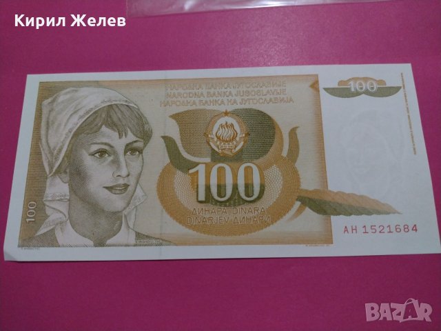 Банкнота Югославия-16532, снимка 2 - Нумизматика и бонистика - 30581026