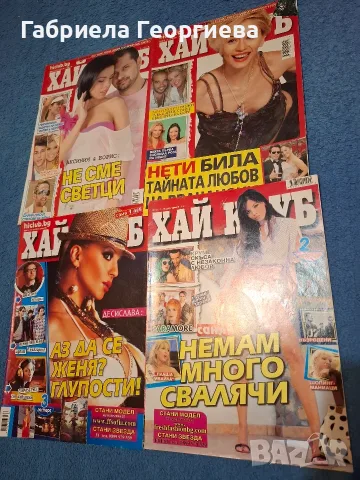 Списания Хай клуб, снимка 3 - Списания и комикси - 56547858