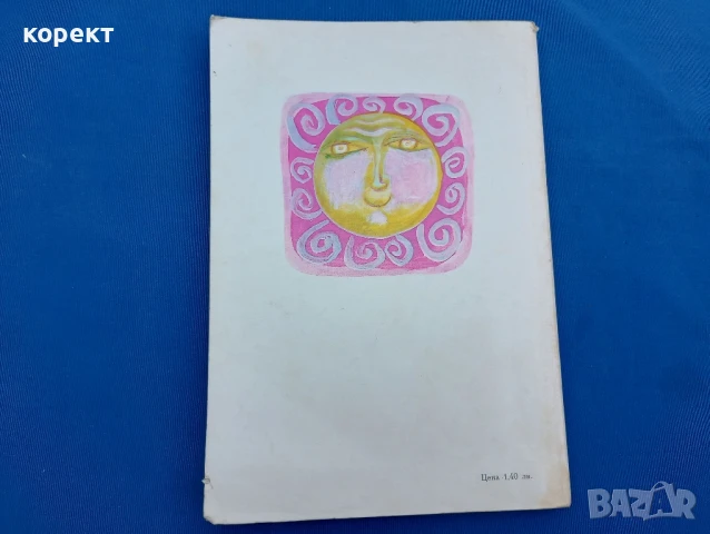 Физкултурно букварче , снимка 2 - Детски книжки - 51171523