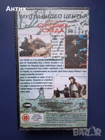 Видеокасета VHS Отчаяна Следа, снимка 3 - Други жанрове - 56539956