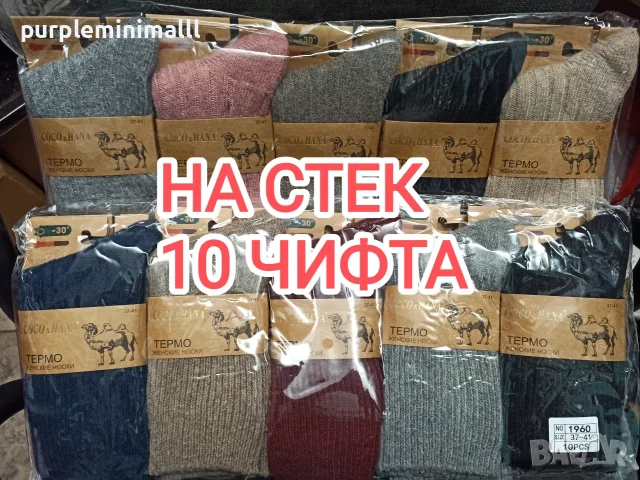 Дамски къси чорапи с камилска вълна