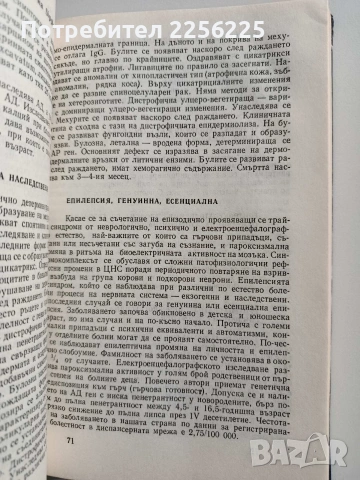 Справочник за наследствените болести и предразположения, снимка 3 - Специализирана литература - 53085827