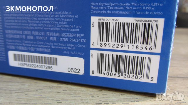 Стерео слушалки PHILIPS TAH8506BK, снимка 6 - Слушалки и портативни колонки - 42760080