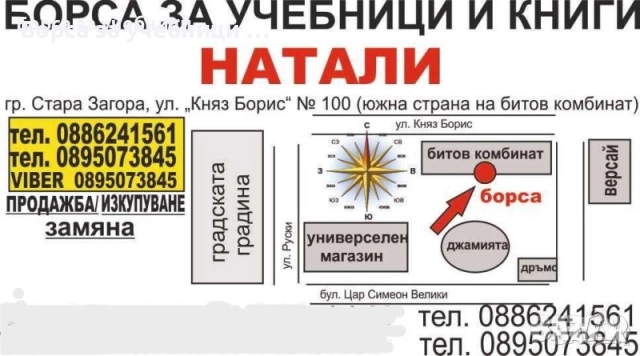 Учебници 8 кл. - Втора употреба 2025/2026г.Борса за учебници Натали, снимка 10 - Учебници, учебни тетрадки - 52244169