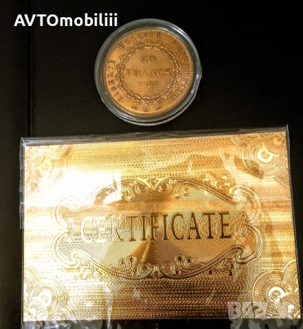 Позлатена монета 50 франка 1887 г със сертификат 