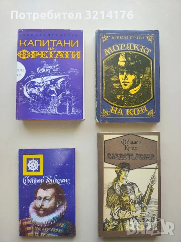 Морякът на кон - Ървинг Стоун 
