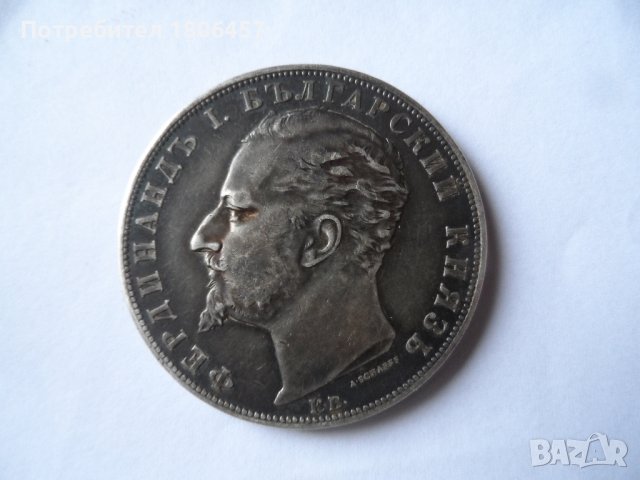 5 лв.1894 г. Сребърни, снимка 7 - Нумизматика и бонистика - 39123565