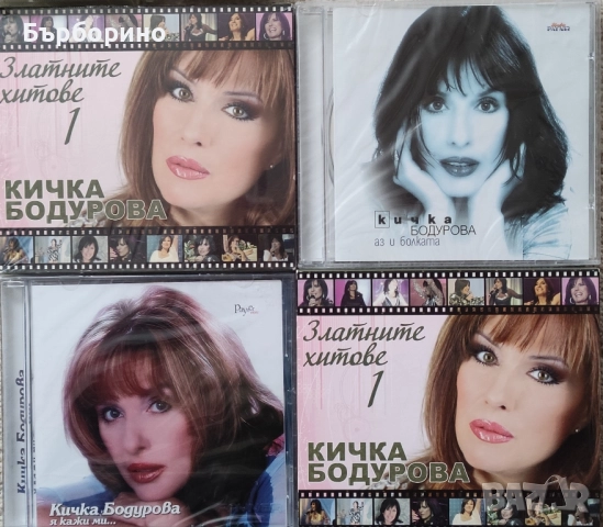 Кичка Бодурова-СД и аудио касети, снимка 2 - Аудио касети - 52535357