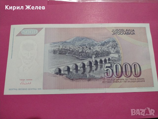 Банкнота Югославия-16507, снимка 3 - Нумизматика и бонистика - 30580903