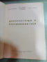 Продавам антикварна книга "Диворастящи и култивирани гъби" 1965г., снимка 1 - Художествена литература - 44575439