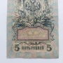 5 рубли 1909г. Русия–рядка серия УА-190, снимка 6