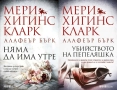 Книги от пор. „Кралете на трилъра“ на изд. БАРД – 04:, снимка 8