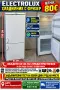 Хладилник с фризер Electrolux , снимка 1