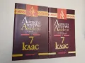 Литературни анализи в помощ на учениците от 7. Клас - Иван Радев, В. Русева, Д. Михайлов, Ст. Гърдев, снимка 1