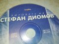 СТЕФАН ДИОМОВ ЦД БЕЗ КУТИЯ 1402231321, снимка 2