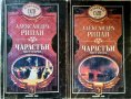 Чарлстън. Част 1-2 Александра Рипли 1993 г., снимка 1 - Художествена литература - 32181175