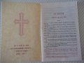 Книга "От Матея свето евангелие-Правосл.институт" - 62 стр., снимка 3