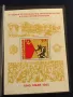 Пощенски блок марки чиста 40г. От ПОБЕДАТА над ХИТЛЕРОФАШИЗМА за КОЛЕКЦИОНЕРИ 46779, снимка 6