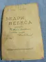 Бончо Бонев - Ведри небеса , снимка 3