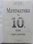 Математика за 10 клас /първо равнище/- Г.Паскалев,З.Паскалева - 2013 г., снимка 2