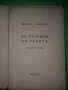 "В СТРАНАТА НА РОЗИТЕ"Емануил П.Димитров 1939г., снимка 2