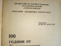 100 години от Съединението на Княжесто България и Източна Румелия - сп. Лекционна пропаганда  , снимка 3